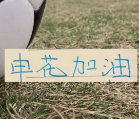 星空娱乐-如果没有罚分的话！申花应该是夺冠热门|上海申花|联赛|成都|中超|上海申花足球俱乐部_新浪体育_新浪新闻