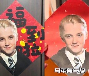 xingkong-外媒关注《哈利·波特》角色马尔福成“中国马年吉祥物”，扮演者本人发帖